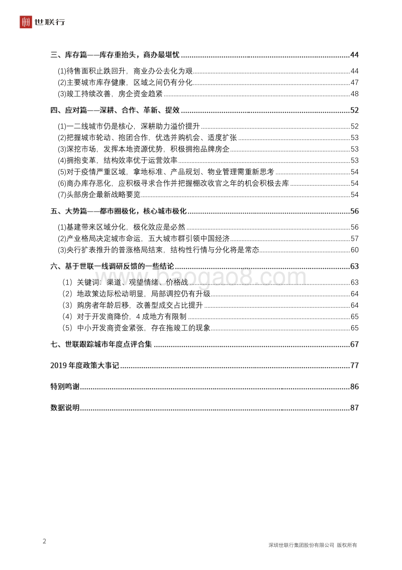 中国房地产市场2019年回顾与2020年展望.pdf_第3页