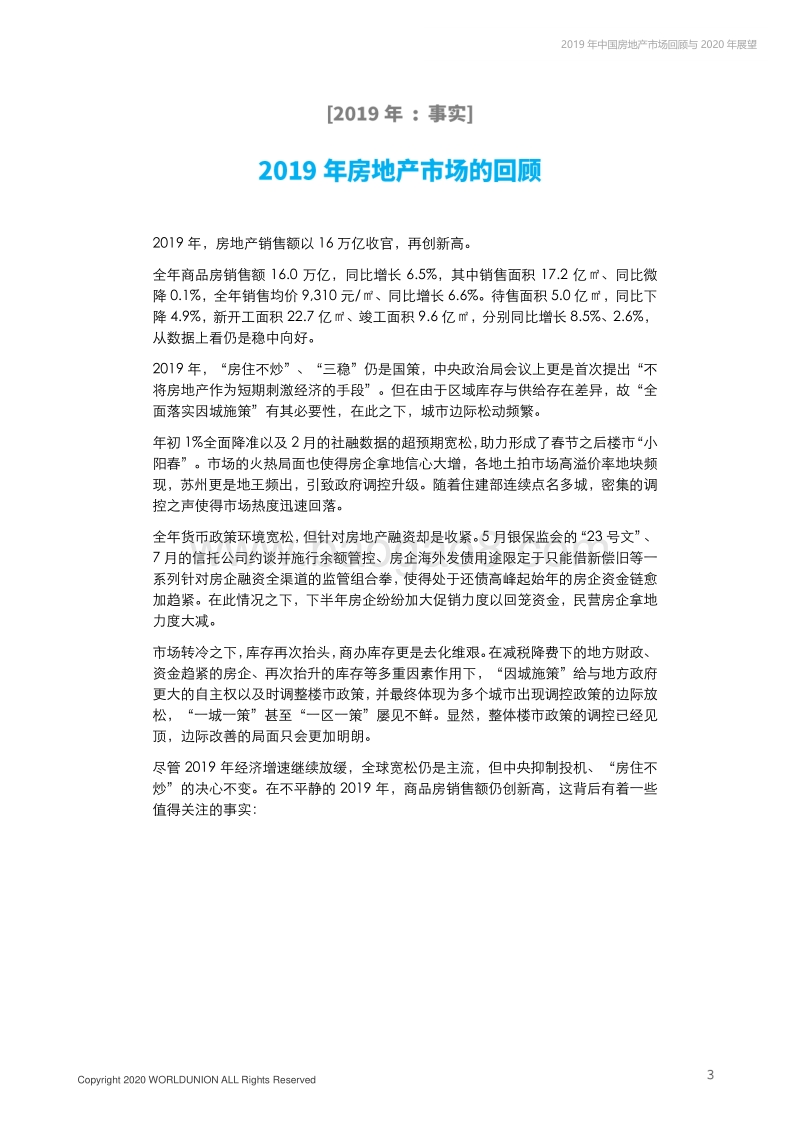 中国房地产市场2019年回顾与2020年展望.pdf_第4页