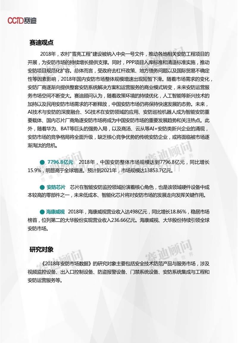 2018年安防市场数据.pdf_第2页