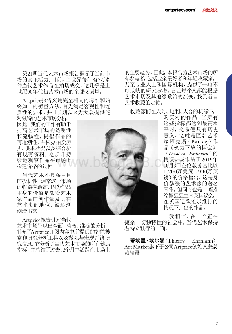 2019当代艺术市场报告.pdf_第3页