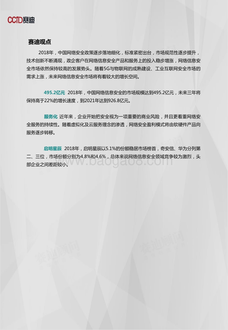 2018年网络信息安全市场数据.pdf_第2页