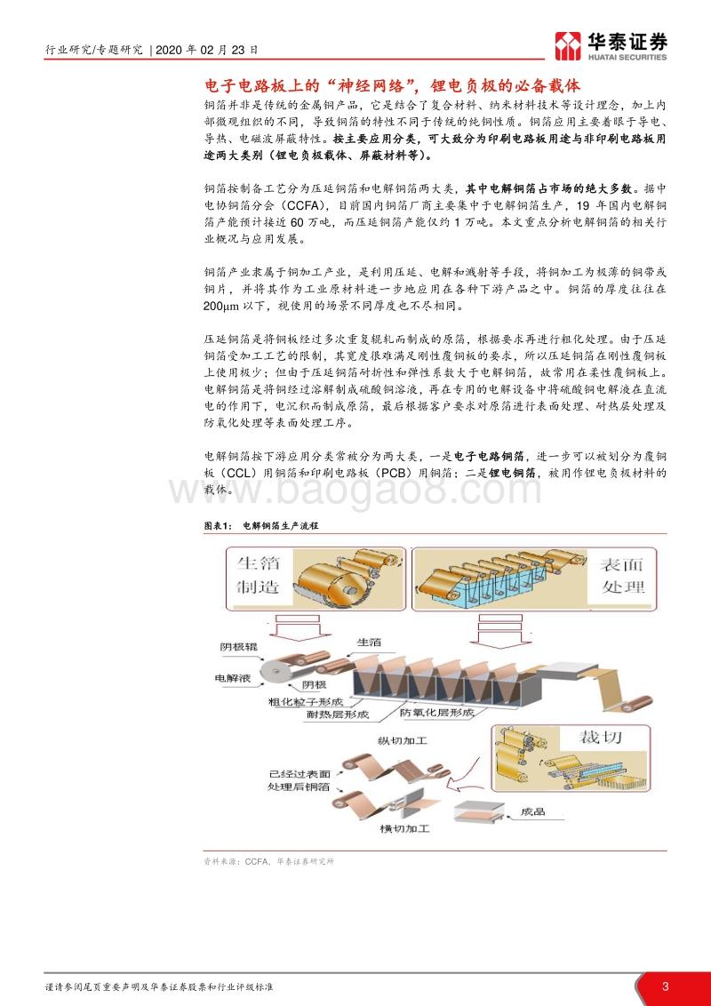 铜箔行业深度报告：铜箔受益于新经济,高端产品前景可期.pdf_第3页