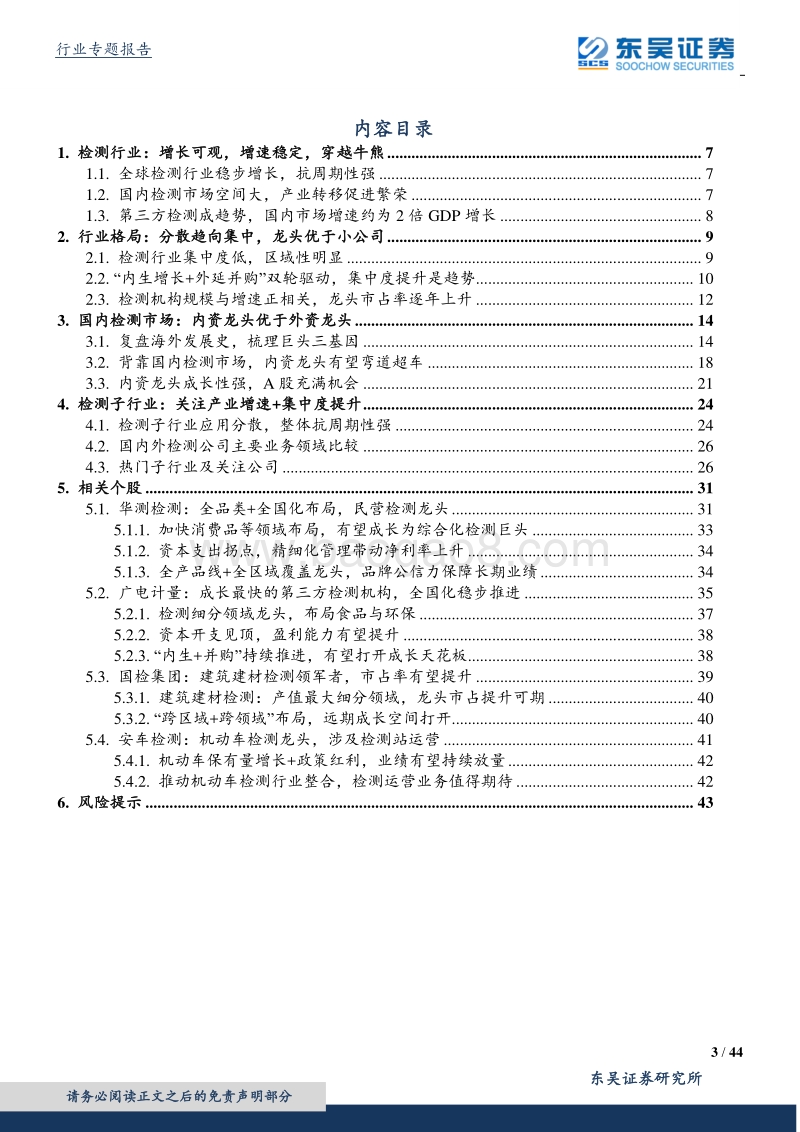 第三方检测穿越牛熊，优选内资龙头.pdf_第3页