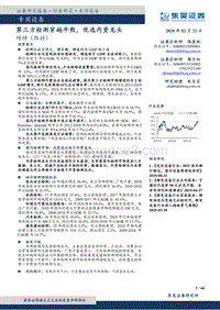 第三方检测穿越牛熊，优选内资龙头.pdf