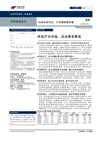 化妆品系列五：产业链梳理专题：深挖产业价值，启征黄金赛道.pdf