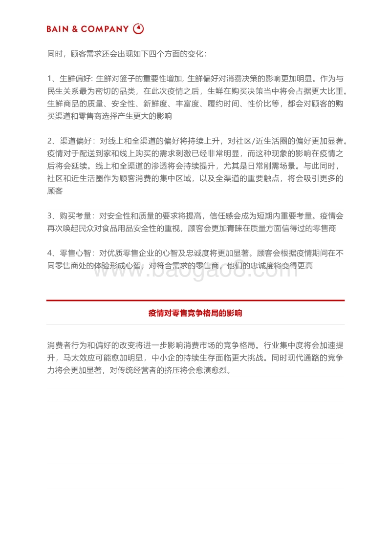 疫情之后，零售企业的“危”与“机”.pdf_第4页