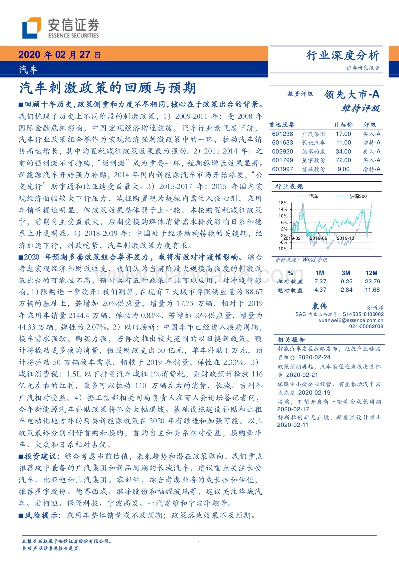 汽车行业深度分析：汽车刺激政策的回顾与预期.pdf_第1页