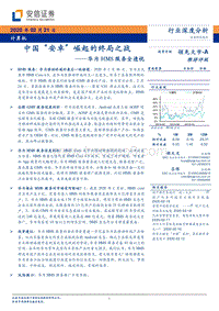 华为HMS服务全透视：中国“安卓”崛起的终局之战.pdf