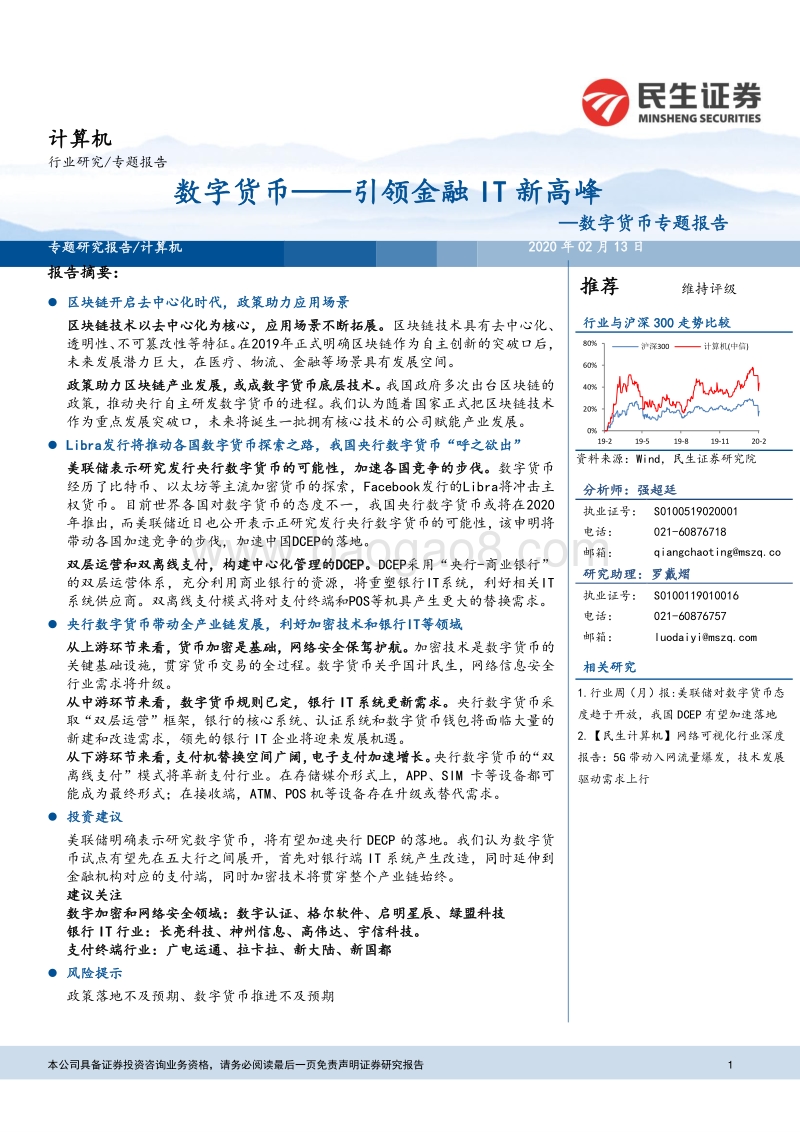 数字货币——引领金融IT新高峰.pdf_第1页