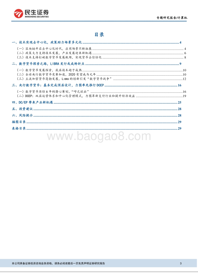 数字货币——引领金融IT新高峰.pdf_第3页