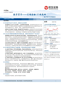 数字货币——引领金融IT新高峰.pdf
