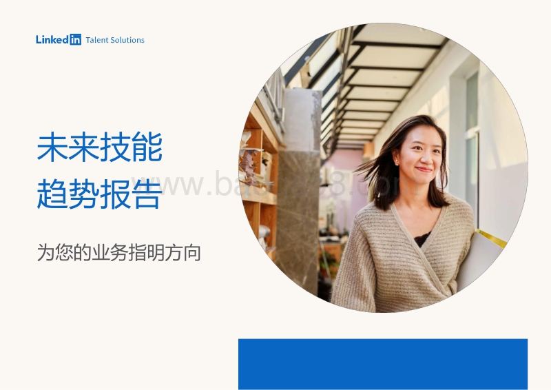 未来技能趋势报告.pdf_第1页