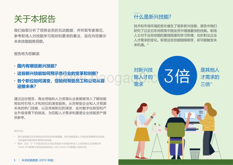 未来技能趋势报告.pdf_第2页