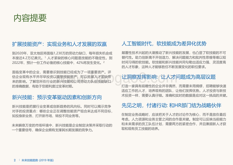 未来技能趋势报告.pdf_第3页