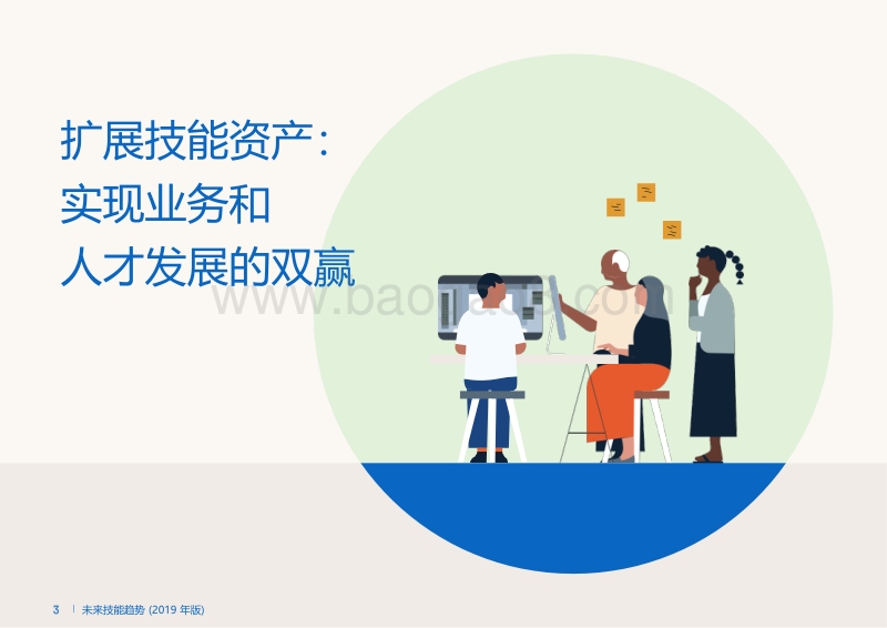未来技能趋势报告.pdf_第4页