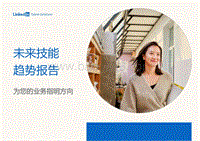 未来技能趋势报告.pdf
