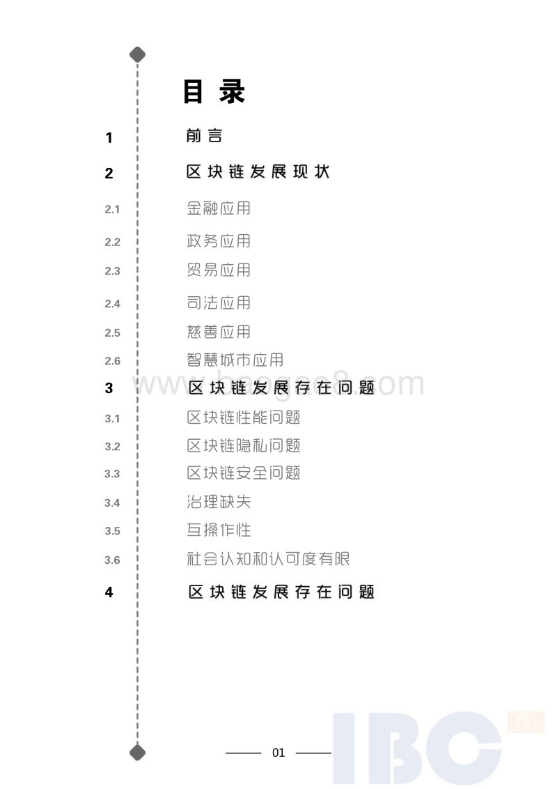 区块链的产业发展专题报告.pdf_第2页