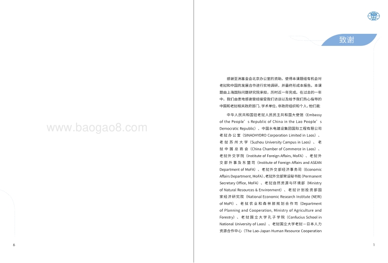 中国与老挝发展合作的评估与展望.pdf_第4页