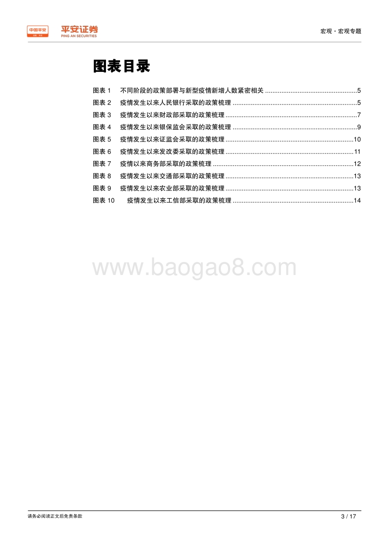 疫情防控与经济政策部署的总结与展：政策重心逐渐转向经济发展.pdf_第3页