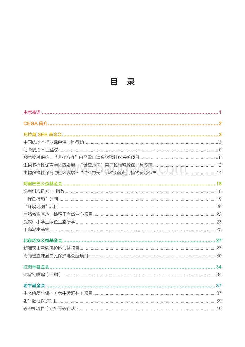 环境资助者网络（CEGA）案例精选.pdf_第3页