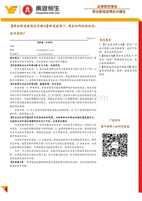 新冠疫情下，药企如何抓住机会、应对危机？.pdf