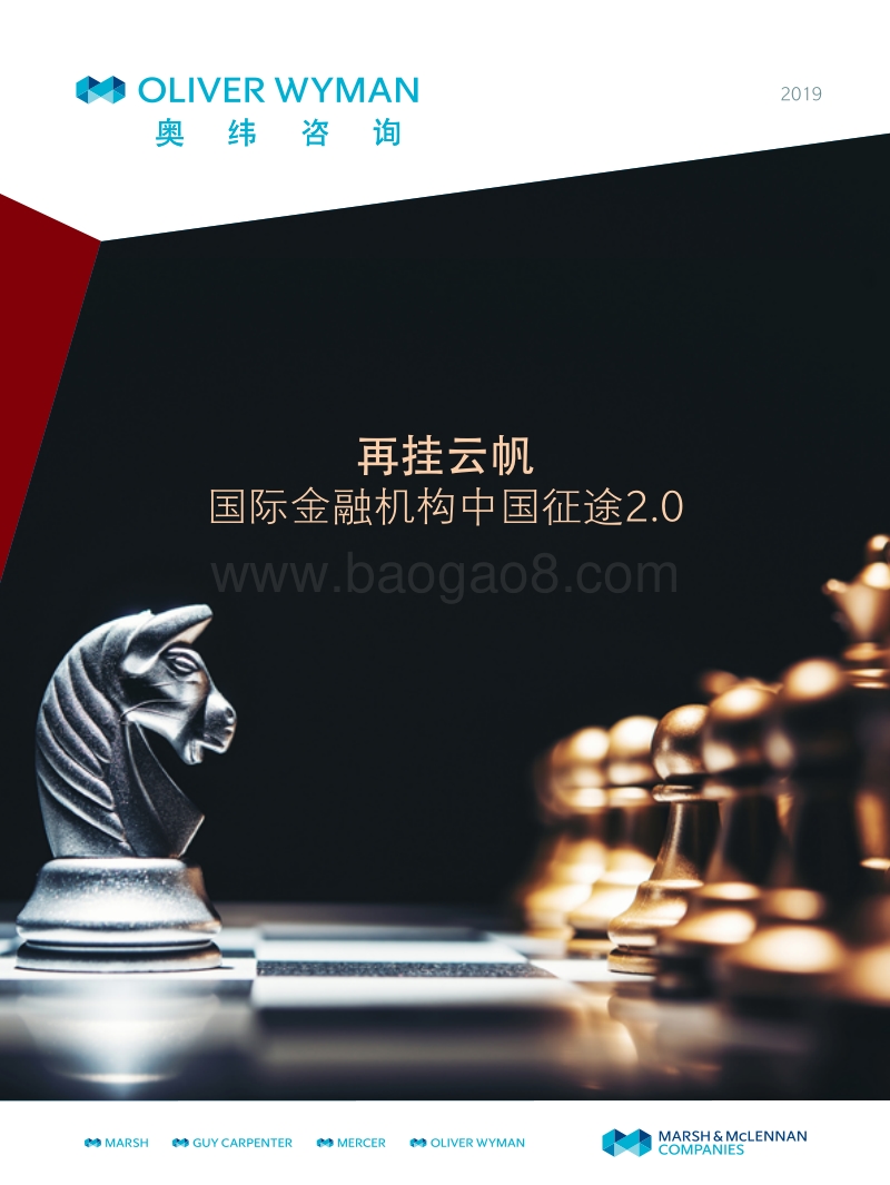 再挂云帆：国际金融机构中国征途2.0.pdf_第1页