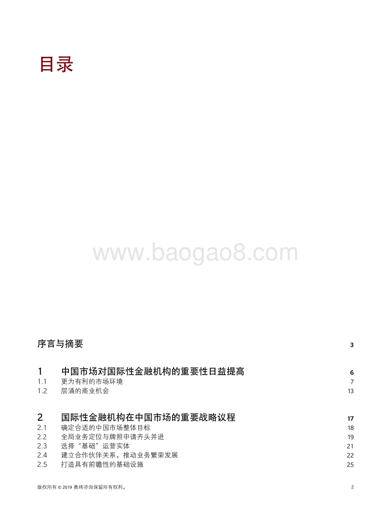 再挂云帆：国际金融机构中国征途2.0.pdf_第2页