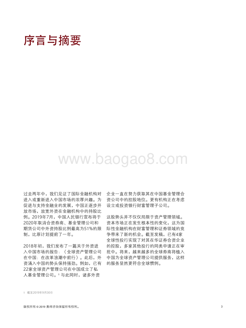 再挂云帆：国际金融机构中国征途2.0.pdf_第3页