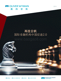 再挂云帆：国际金融机构中国征途2.0.pdf