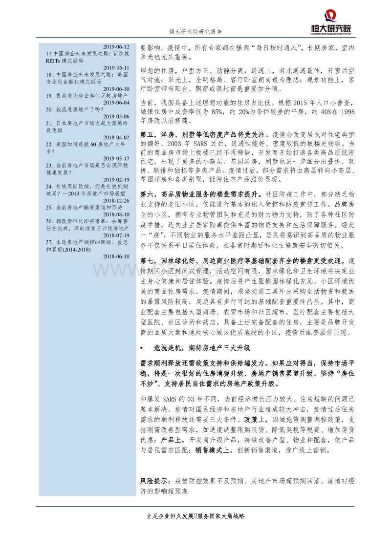 从住房需求谈起：疫情之后，房地产市场怎么走？.pdf_第2页