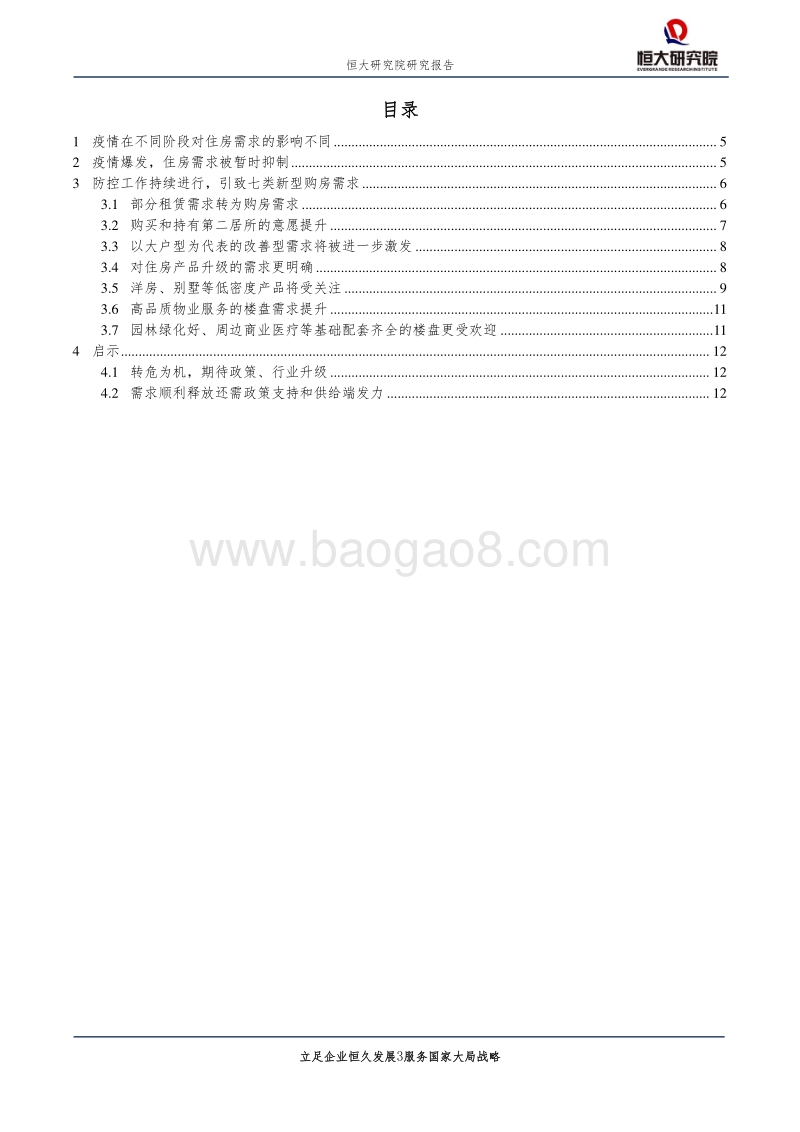 从住房需求谈起：疫情之后，房地产市场怎么走？.pdf_第3页