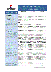 从住房需求谈起：疫情之后，房地产市场怎么走？.pdf