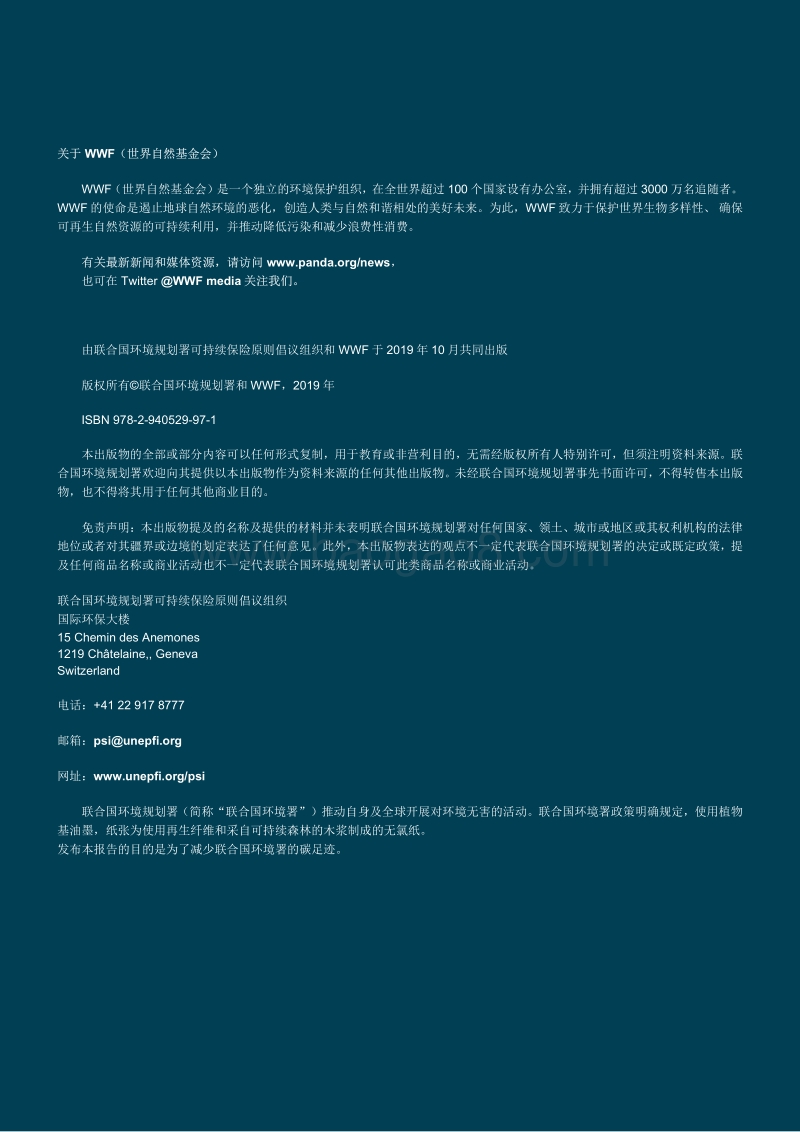 保护世界遗产，实现未来可持续发展.pdf_第2页