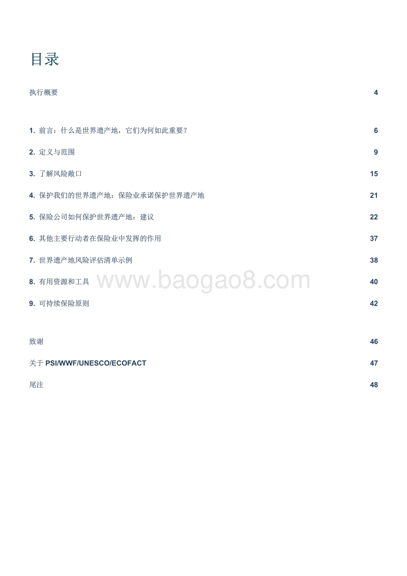 保护世界遗产，实现未来可持续发展.pdf_第3页