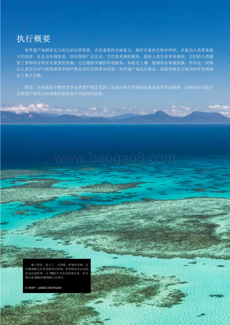 保护世界遗产，实现未来可持续发展.pdf_第4页