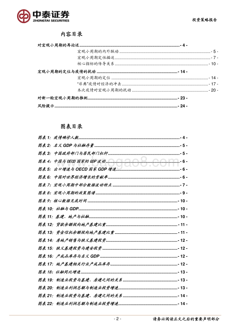 建筑疫情深度系列一：疫情对宏观小周期的扰动.pdf_第2页