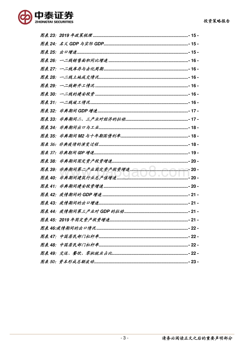 建筑疫情深度系列一：疫情对宏观小周期的扰动.pdf_第3页