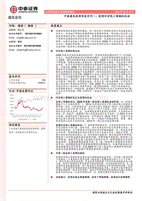 建筑疫情深度系列一：疫情对宏观小周期的扰动.pdf