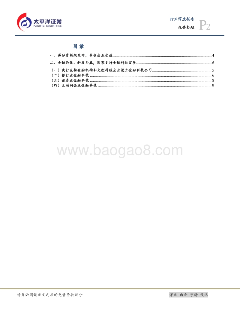 再融资新规支持科创、中小企业发展，金融科技获得政策加码.pdf_第2页