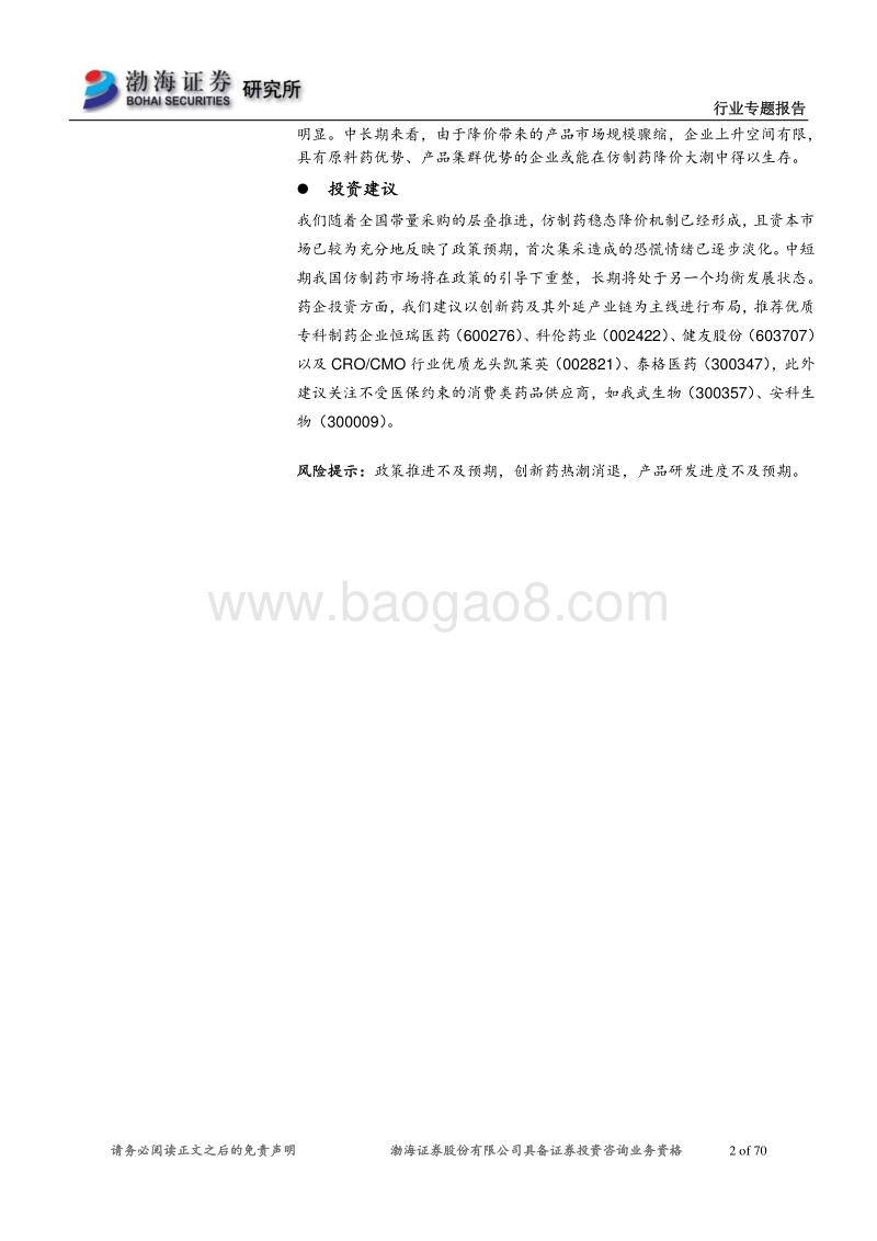 医药行业专题报告：二批集采：探索32品种市场规模变动和对企业影响.pdf_第2页