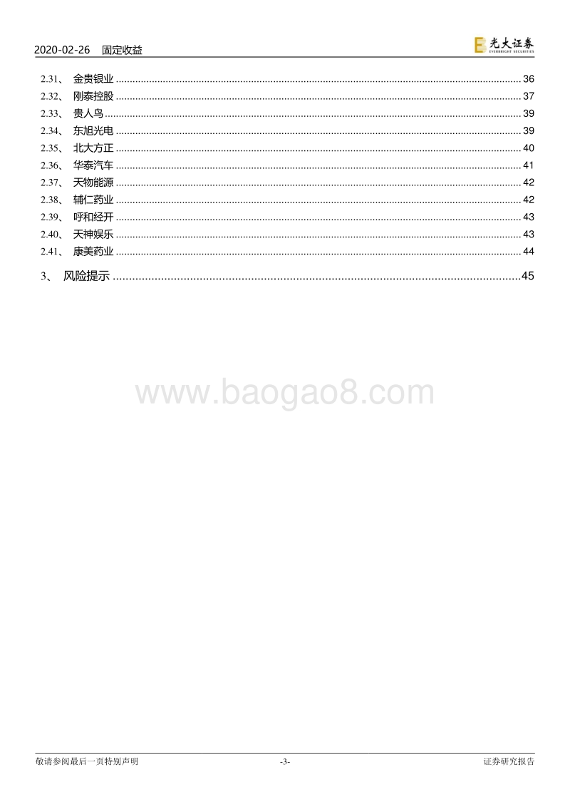 债券违约专题研究之十一：信用债违约的特征.pdf_第3页