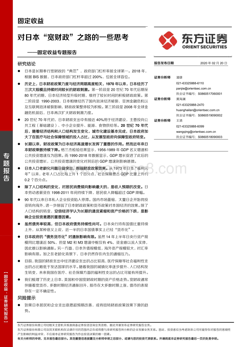 对日本“宽财政”之路的一些思考.pdf_第1页