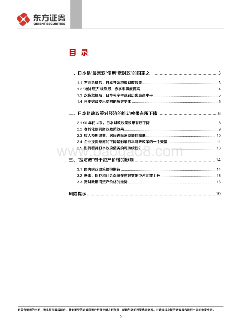 对日本“宽财政”之路的一些思考.pdf_第2页