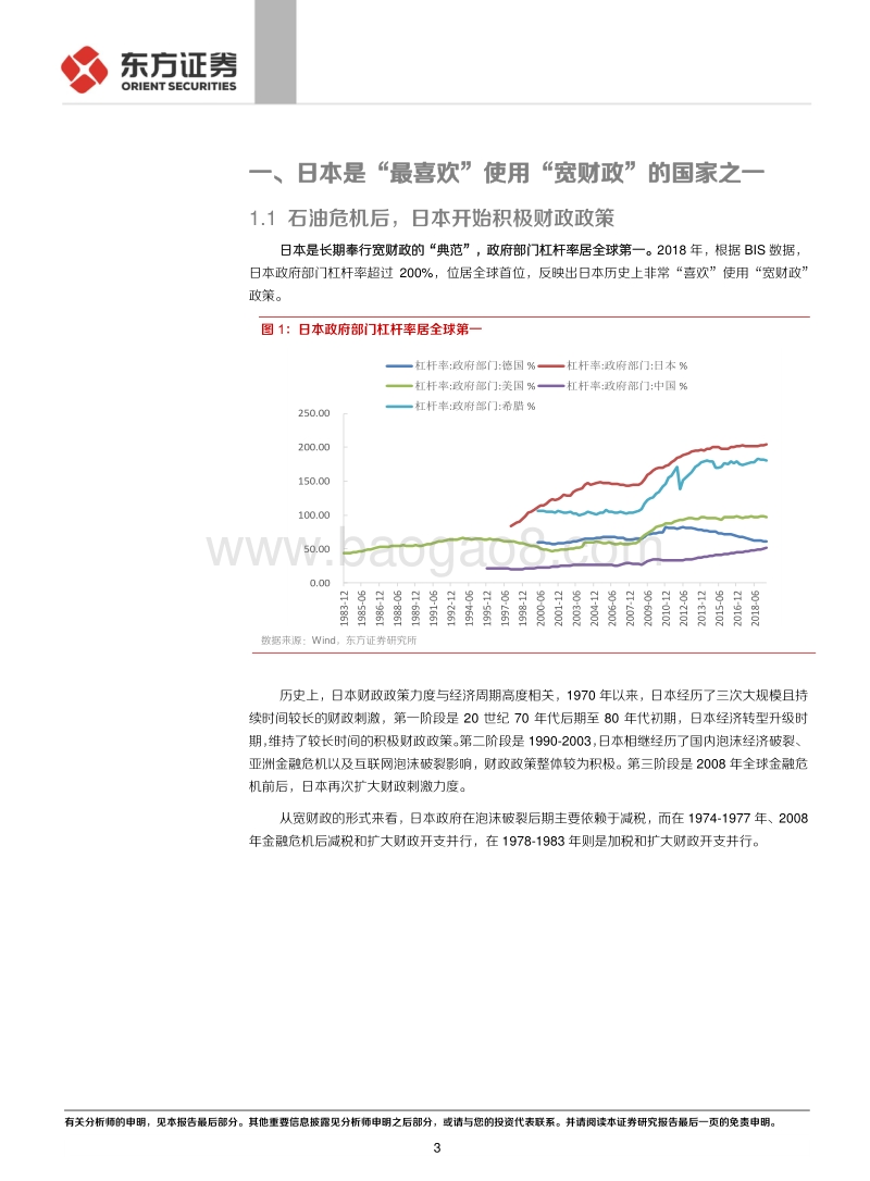 对日本“宽财政”之路的一些思考.pdf_第3页