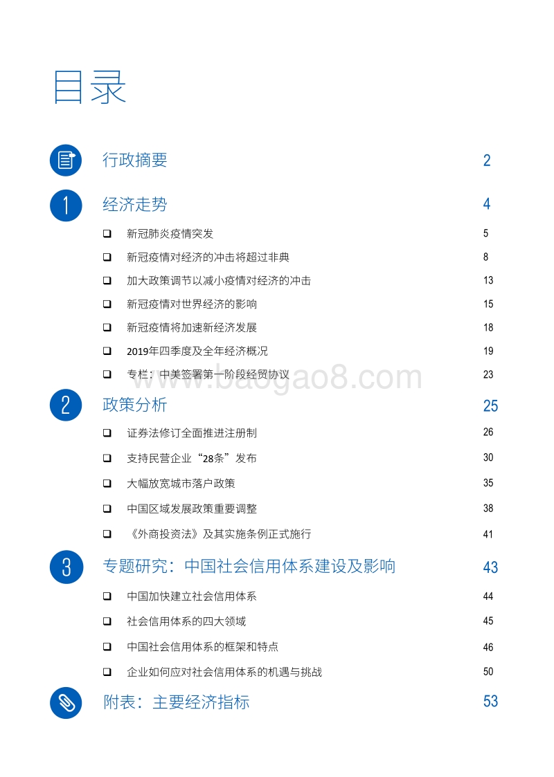 2020年一季度中国经济观察.pdf_第2页