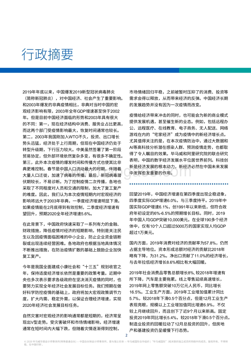 2020年一季度中国经济观察.pdf_第3页