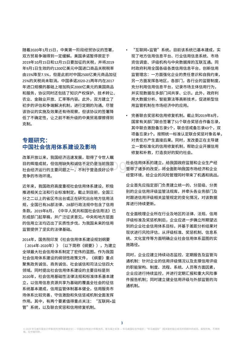 2020年一季度中国经济观察.pdf_第4页