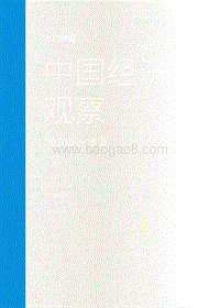 2020年一季度中国经济观察.pdf