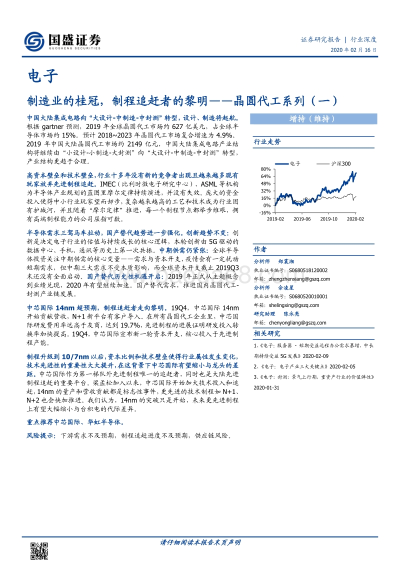 晶圆代工系列（一）：制造业的桂冠，制程追赶者的黎明.pdf_第1页