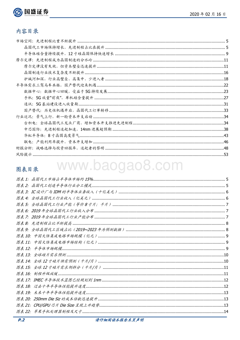 晶圆代工系列（一）：制造业的桂冠，制程追赶者的黎明.pdf_第2页